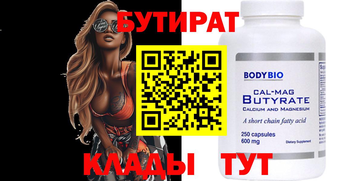 БУТИРАТ 99% Отрадный