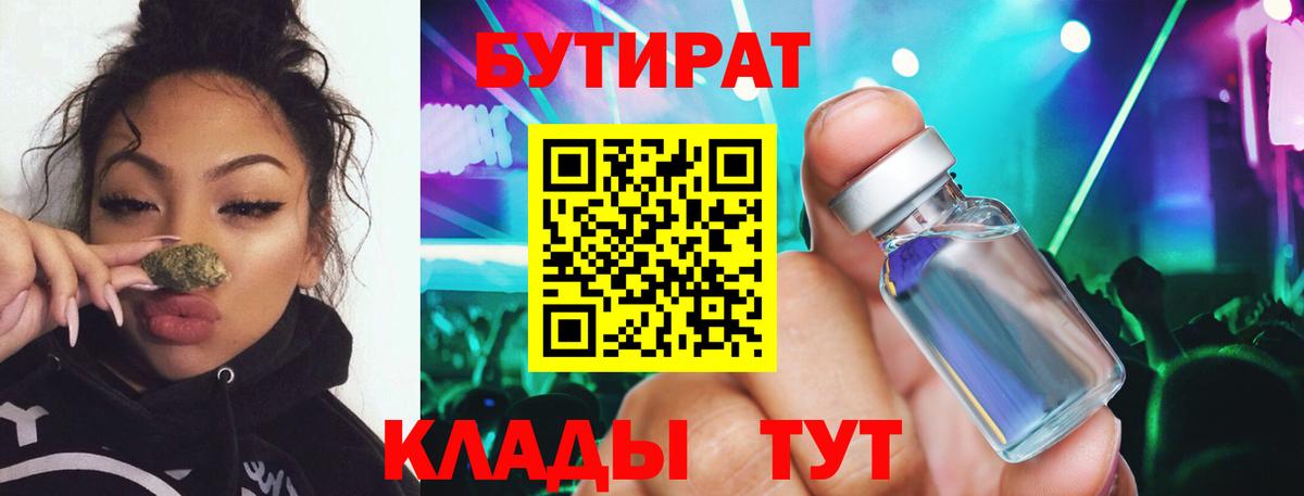Отрадный  Бутират BDO 33%  Вход с VPN 
