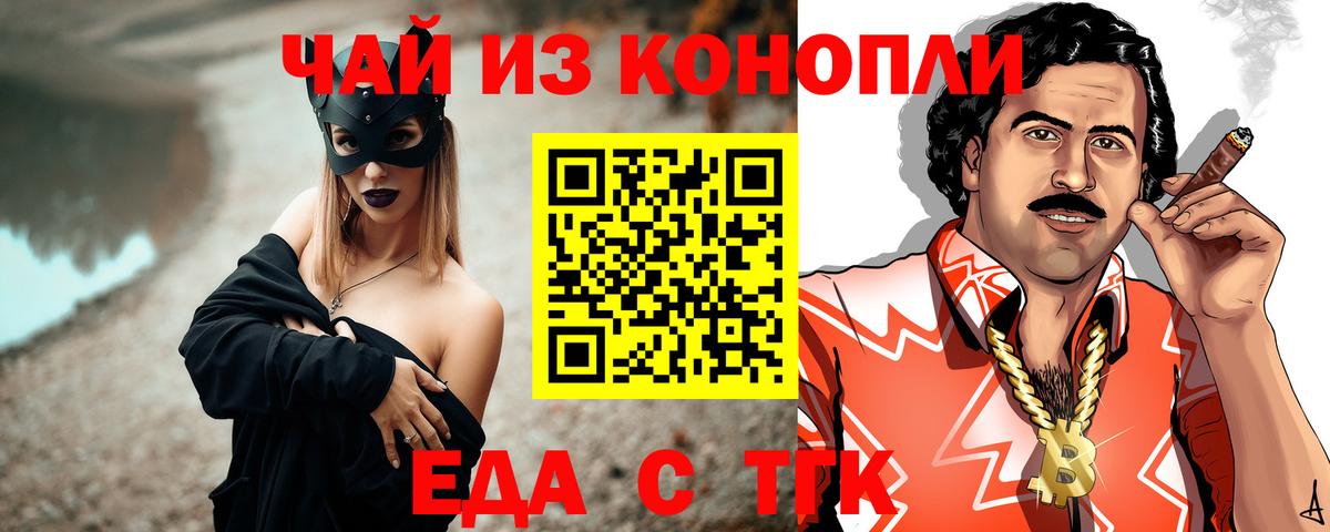 Еда ТГК конопля  Вход с VPN  Отрадный 