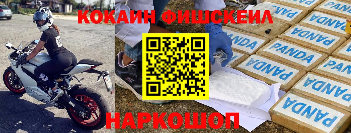 COCAIN FishScale Отрадный