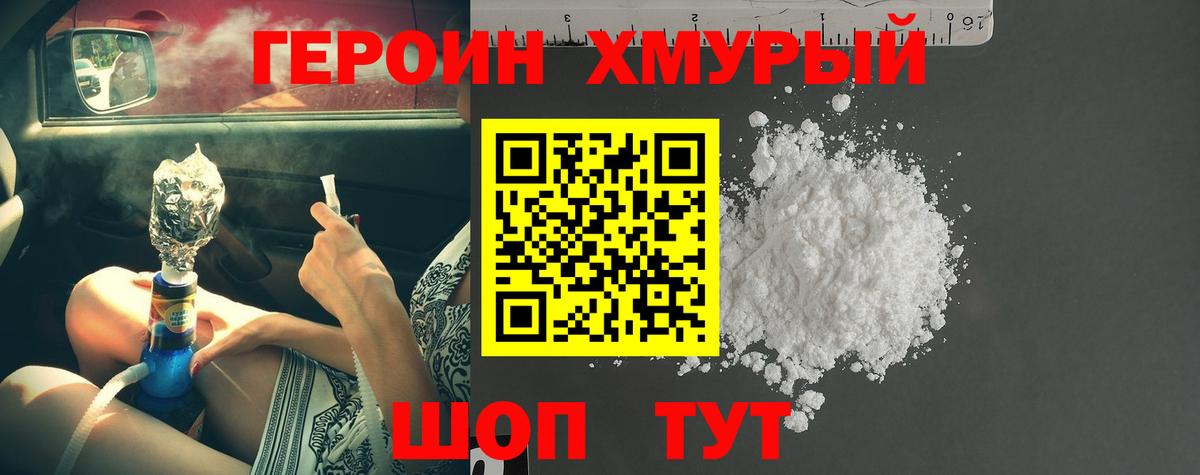ГЕРОИН афганец Отрадный