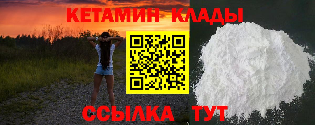 Кетамин VHQ  Кетамин ketamine  Отрадный  Вход с VPN 