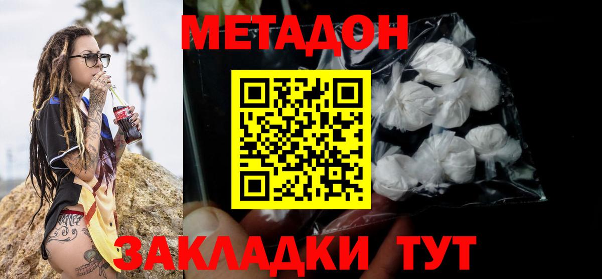 Отрадный  Метадон мёд  Метадон белоснежный  Вход с VPN 