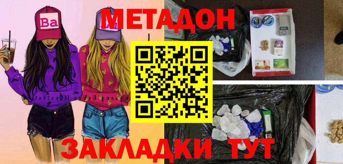 Метадон мёд Отрадный